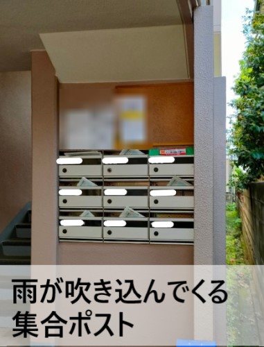 雨が吹き込んでくる集合ポスト　熊本